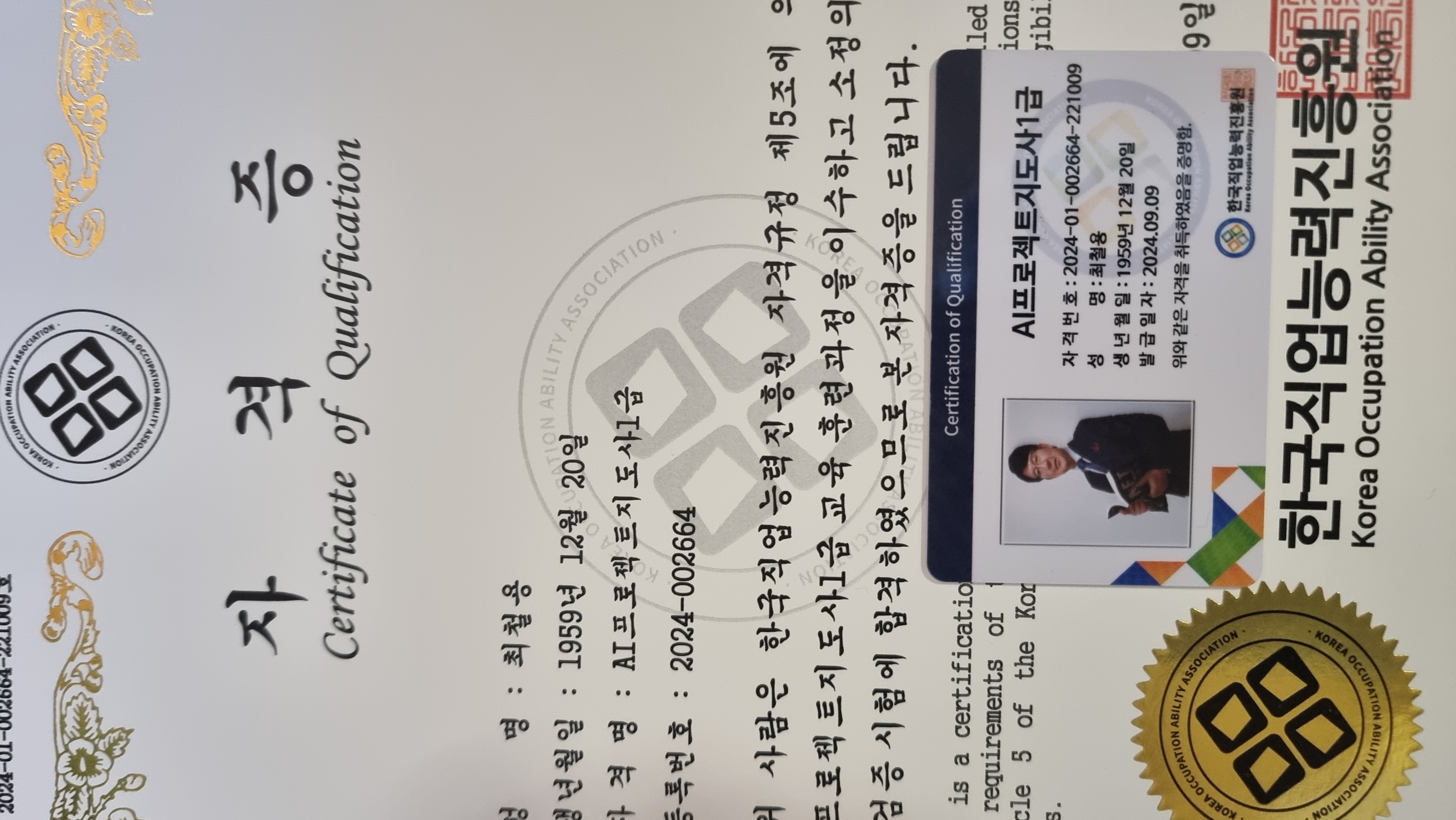 요양보호사 자격증